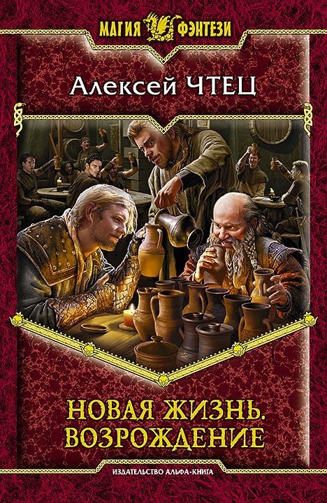Обложка книги «Возрождение»
