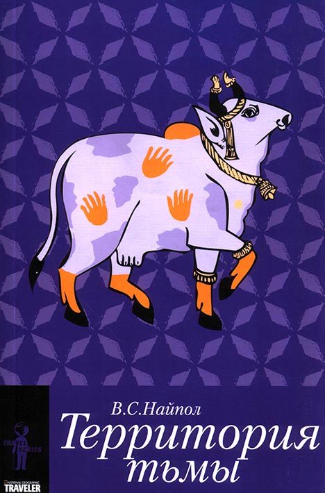 Обложка книги «Территория тьмы»