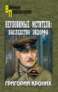 Обложка книги «Наследство Эйдорфа. Конкурс красоты»