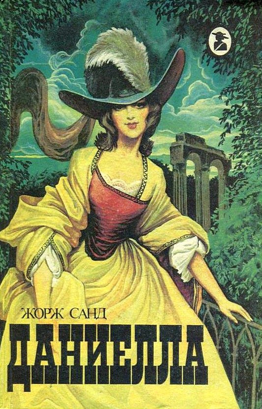 Обложка книги «Даниелла»