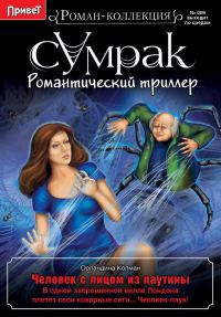 Обложка книги «Человек с лицом из паутины»