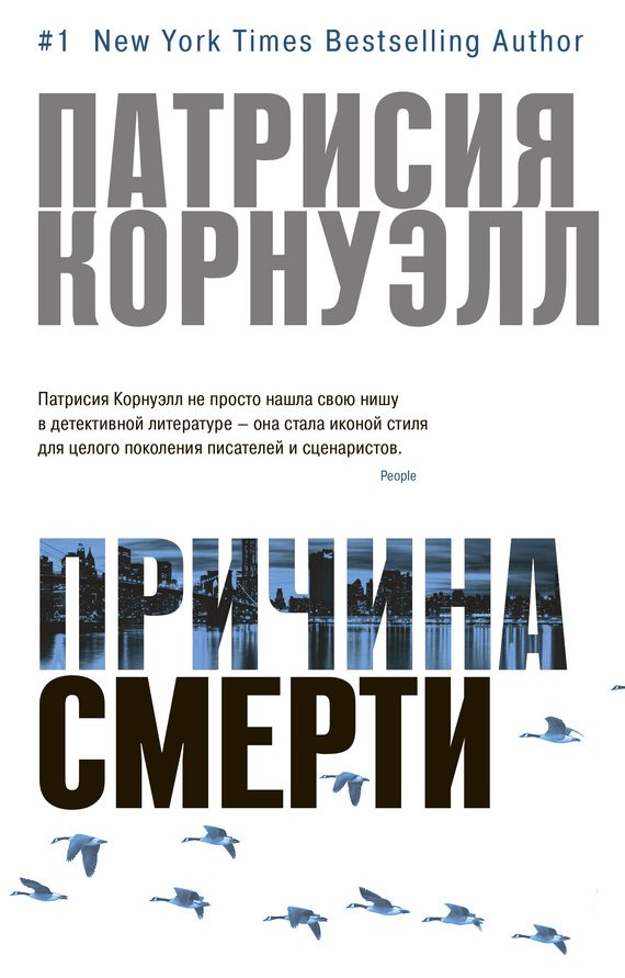 Обложка книги «Причина смерти»