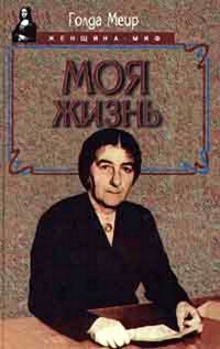Обложка книги «Моя жизнь»