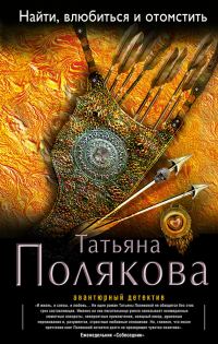 Обложка книги «Найти, влюбиться и отомстить»