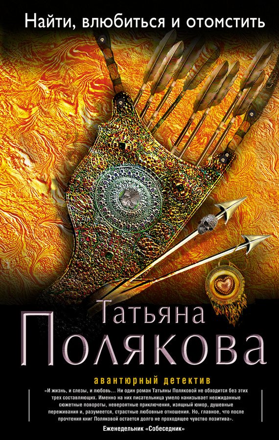 Обложка книги «Найти, влюбиться и отомстить»