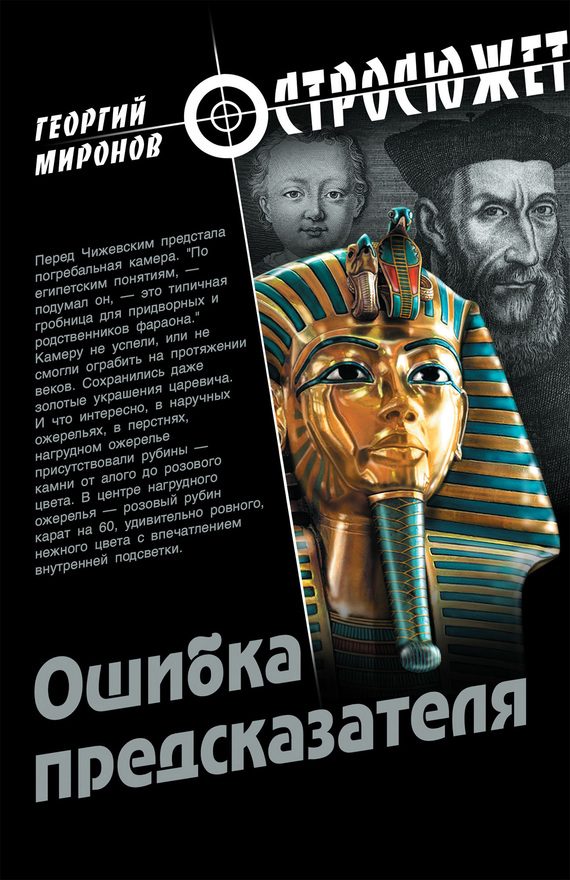 Обложка книги «Ошибка предсказателя»