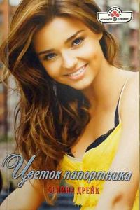 Обложка книги «Цветок папортника»
