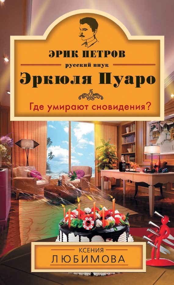 Обложка книги «Где умирают сновидения?»