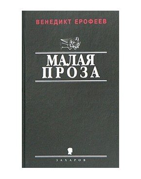 Обложка книги «Личное и общественное в поэме Маяковского "Хорошо!"»