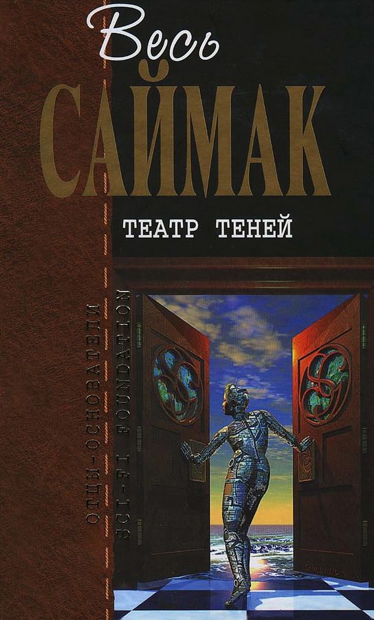 Обложка книги «Театр теней»