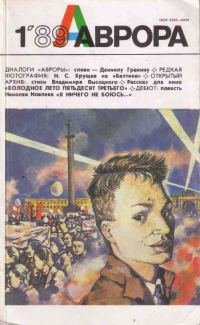 Обложка книги «Холодное лето 53-го (с иллюстрациями)»