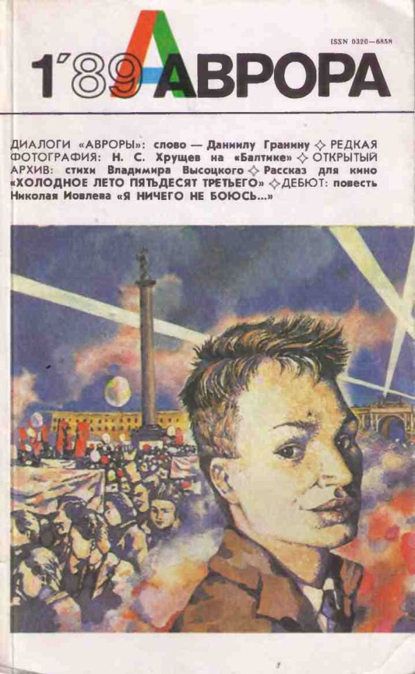 Обложка книги «Холодное лето 53-го (с иллюстрациями)»
