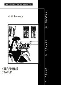 Обложка книги «Избранные статьи»