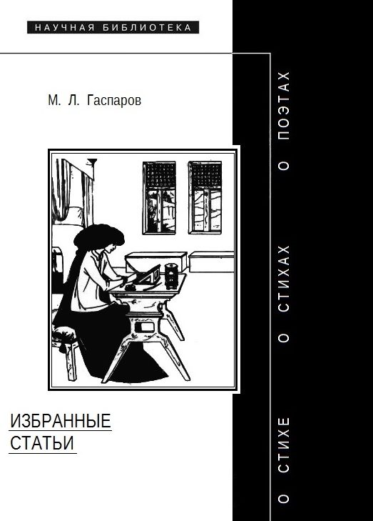 Обложка книги «Избранные статьи»