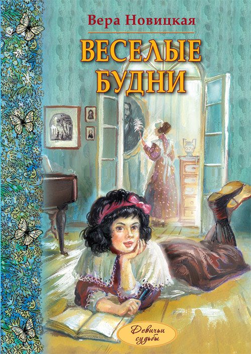 Обложка книги «Веселые будни»