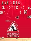 Обложка книги «Веревочная лестница»