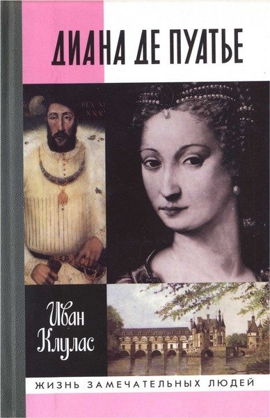 Обложка книги «Диана де Пуатье»