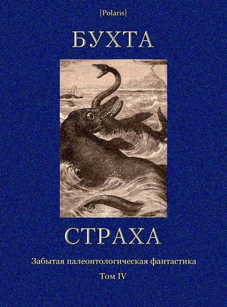 Обложка книги «Бухта страха»