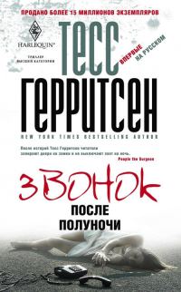Обложка книги «Звонок после полуночи»