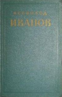 Обложка книги «Избранные произведения. Том 2»