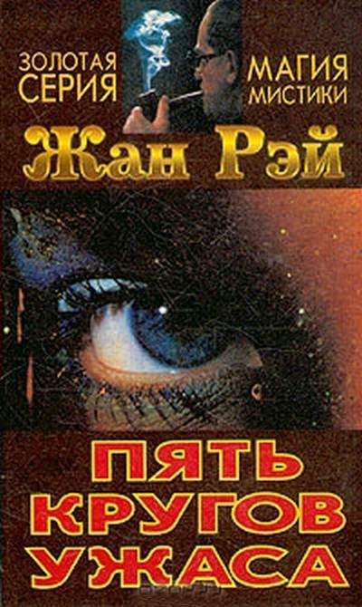 Обложка книги «Господин Вольмют и Франц Беншнейдер»
