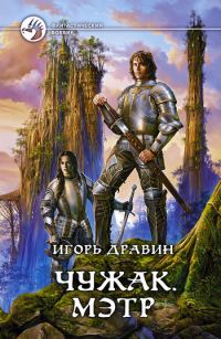 Обложка книги «Мэтр»
