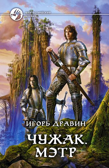 Обложка книги «Мэтр»