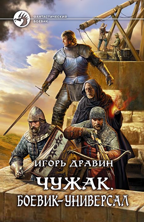 Обложка книги «Боевик-универсал»