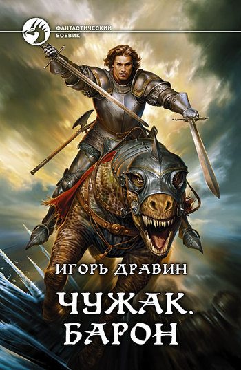 Обложка книги «Барон»