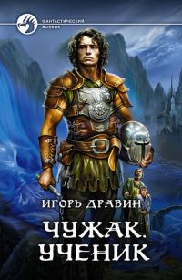 Обложка книги «Ученик»