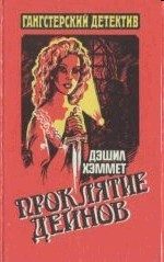 Обложка книги «Кровавая жатва»