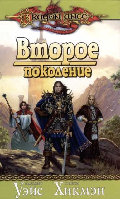 Обложка книги «Второе поколение»