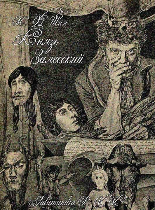 Обложка книги «Князь Залесский»