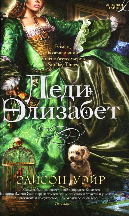 Обложка книги «Леди Элизабет»