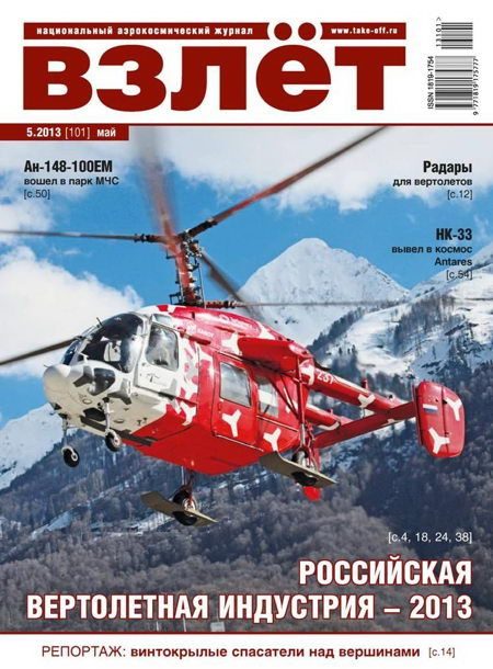 Обложка книги «Взлёт, 2013 № 05»