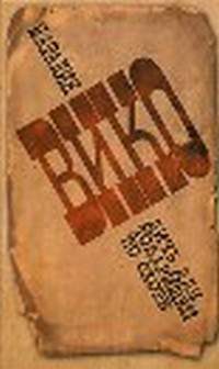 Обложка книги «Дичь для товарищей по охоте»