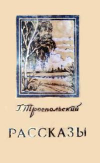 Обложка книги «Рассказы»