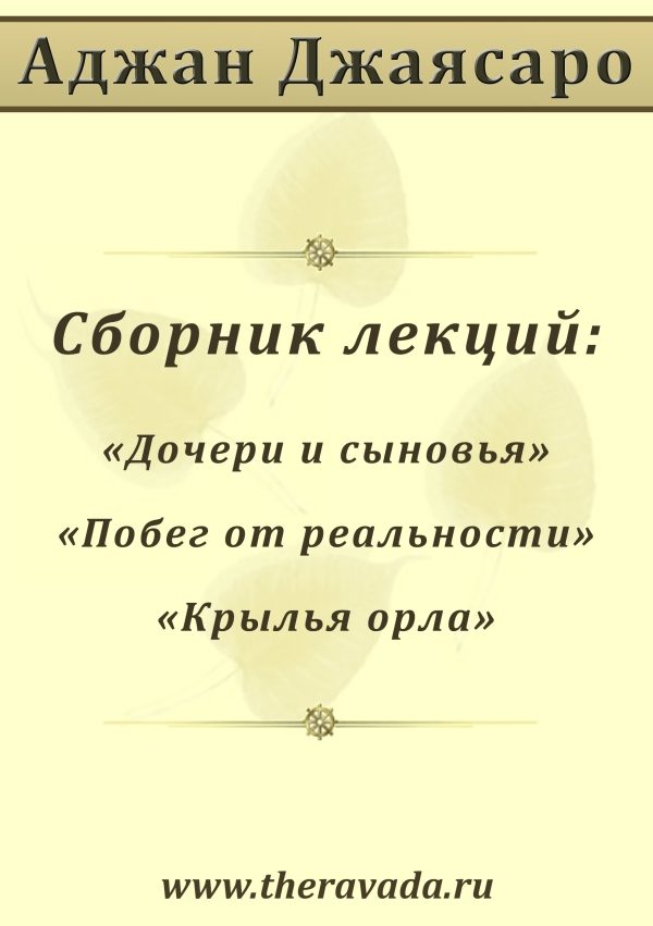 Обложка книги «Сборник лекций»