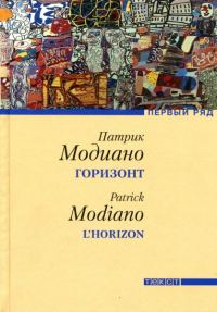 Обложка книги «Горизонт»