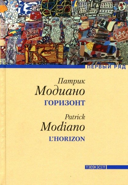 Обложка книги «Горизонт»