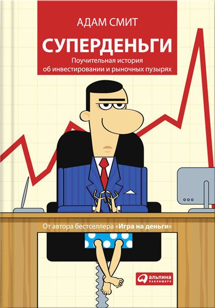 Обложка книги «Суперденьги»