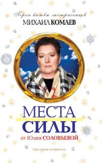 Обложка книги «Места силы»