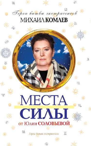 Обложка книги «Места силы»