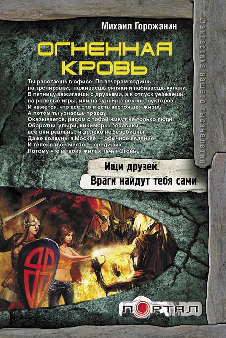 Обложка книги «Огненная кровь»