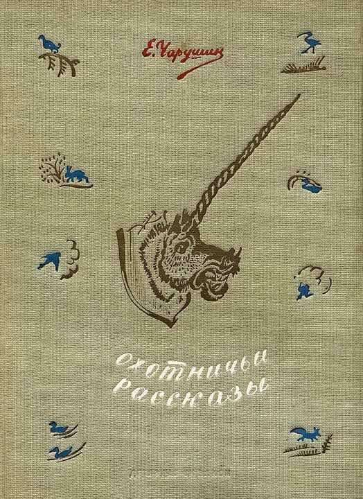 Обложка книги «Охотничьи рассказы»