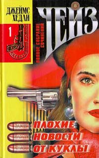 Обложка книги «Плохие новости от куклы»