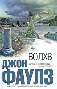 Обложка книги «Волхв»