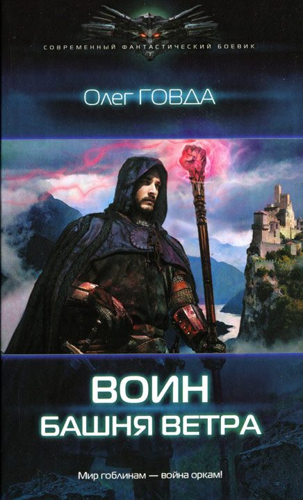 Обложка книги «Башня ветра»
