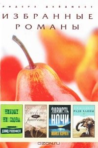 Обложка книги «Зависть ночи»