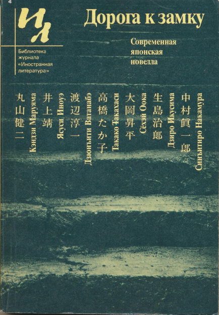 Обложка книги «Дорога к замку»